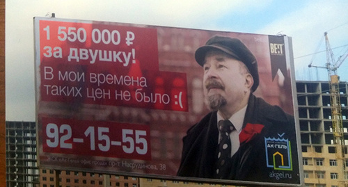 Реклама строительной компании с использованием образа Ленина. Фото: http://dagestan.fas.gov.ru/sites/dagestan.f.isfb.ru/files/images/20160203122338.jpg