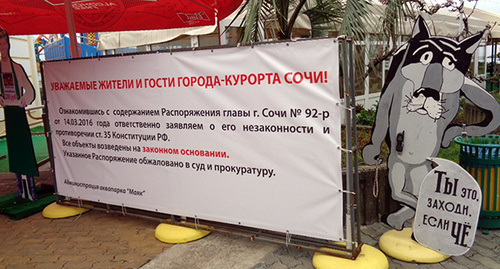 Баннер при входе на пляж "Маяк". Фото Светланы Кравченко для "Кавказского узла"