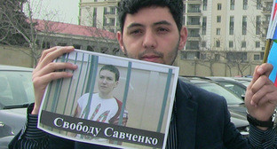 Участник пикета с требованием освобождения Надежды  Савченко. Баку, 24 марта 2016 г. Фото Таптига Гелиева для "Кавказского узла"