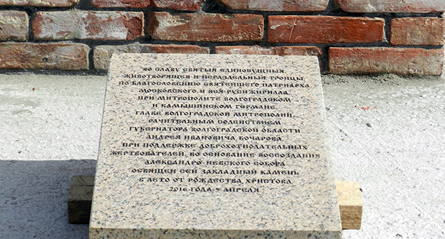 первый камень в фундамент собора Александра Невского в Волгограде. Фото Татьяны Филионовой для "Кавказского узла"