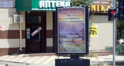 Стенд с плакатом против прослушивания музыки в Каспийске. Фото: Forum-dag.ru