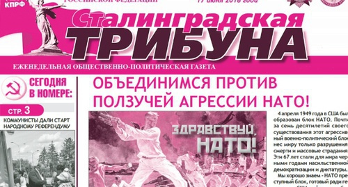 Скриншот первой страницы газеты "Сталинградская трибуна" с анонсом митинга против НАТО. Фото: Zakprf.ru