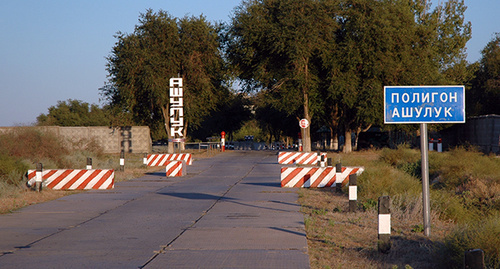 Въезд на территорию военного полигона Ашулук. Фото: http://dev2.vpk-news.ru/photographs/gallery/241#slide-0-field_gallery-11772