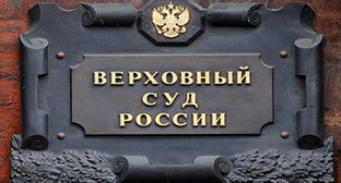 Верховный суд России. Фото http://ovs.skav.sudrf.ru/modules.php?name=press_dep&op=1&did=764