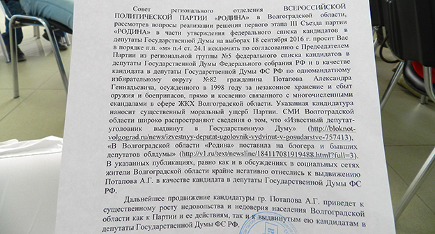 Фрагмент обращения в бюро президиума политсовета партии "Родина". Фото Татьяны Филимоновой для "Кавказского узла"