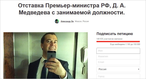 Скриншот страницы сайта Chаnge.org. Фото: https://www.change.org/p/президент-рф-в-в-путин-отставка-премьер-министра-рф-д-а-медведева-с-занимаемой-должности
