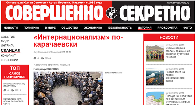 Скрин шот издания "Совершенно секретно. Фото: http://www.sovsekretno.ru/articles/id/4691/