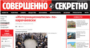 Скрин шот издания "Совершенно секретно. Фото: http://www.sovsekretno.ru/articles/id/4691/