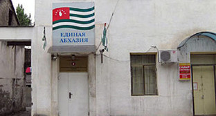 Офис  партии "Единая Абхазия" Фото: http://moscow-baku.ru/news/politics/v_sukhume_pokhitili_sekretarya_politsoveta_partii_edinaya_abkhaziya/