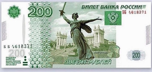Новая банкнота Банка России достоинством 200 рублей. Фото http://bloknot-volgograd.ru/