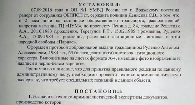 Фрагмент определение о назначении экспертизы. Фото Татьяны Филимоновой для "Кавказского узла"