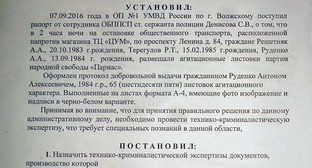 Фрагмент определение о назначении экспертизы. Фото Татьяны Филимоновой для "Кавказского узла"