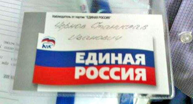 Бейджик с логотипом партии "Единая Россия использовали наблюдатели на избирательных участках в Предгорном районе. Ставропольский край, 18 сентября 2016 г. Фото: председатель Ставропольского объединения избирателей Дмитрий Чернов