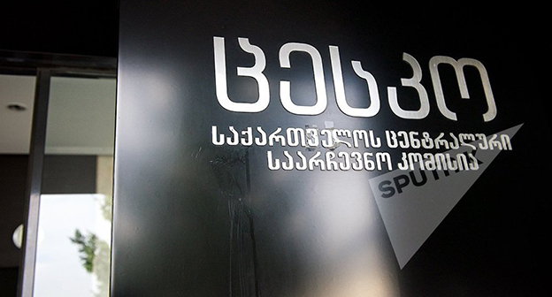 Вывеска Центральной избирательной комиссии в Грузии. Фото: © Sputnik / Alexander Imedashvili

 http://sputnik-georgia.ru/politics/20161016/233524106/Vtoroj-tur-parlamentskih-vyborov-mozhet-projti-30-oktjabrja.html