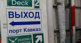 Указатель на на борту парома Верченской переправы. Фото Нины Тумановой для "Кавказского узла" Указатель на на борту парома Верченской переправы. Фото Нины Тумановой для "Кавказского узла"