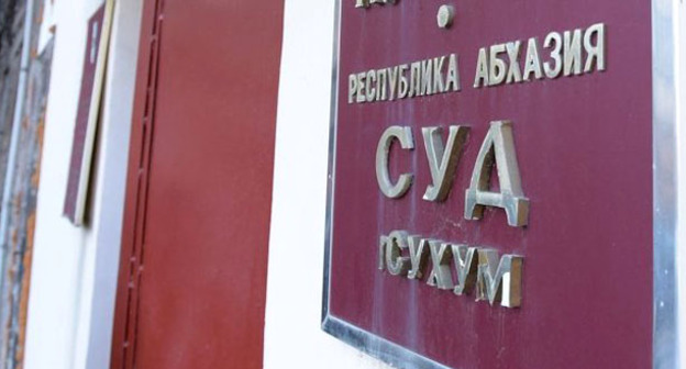 Суд в Сухуме. Фото: Sputnik/Томас Тхайцук