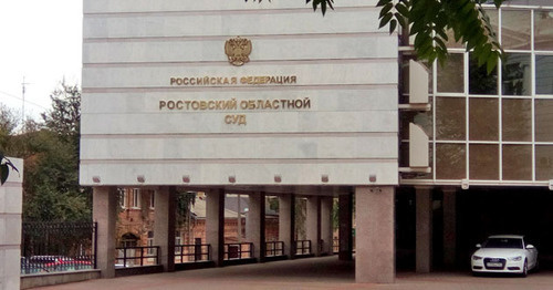 Табличка на входе в Ростовский областной суд. Фото Константина Волгина для "Кавказского узла" Табличка на входе в Ростовский областной суд. Фото Константина Волгина для "Кавказского узла"