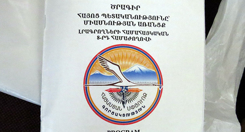 Эмблема конференции  Фото Алвард Григорян для "Кавказского узла"