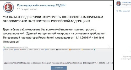 Объявление о блокировке страницы завода "Седин" в новой группе рабочих. vk.com/stankozavodsedin