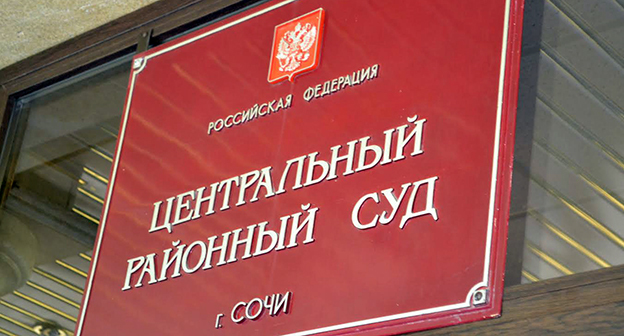 Табличка при входе в здание суда. Фото Светланы Кравченко для "Кавказского узла"