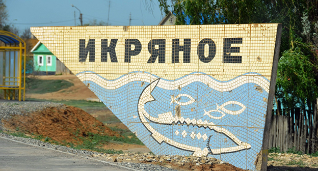 Стелла при въезде в село  Икряное Астраханской области Фото http://avi-tour.ru/10988-gostinitsyi-v-ikryanom-astrahanskaya-oblast.html