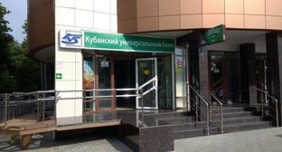 Вход в офис Кубанского универсального банка. Фото http://krasnodar.zoon.ru/banks/kubanskij_universalnyj_bank_na_ulitse_pushkina/ Вход в офис Кубанского универсального банка. Фото http://krasnodar.zoon.ru/banks/kubanskij_universalnyj_bank_na_ulitse_pushkina/