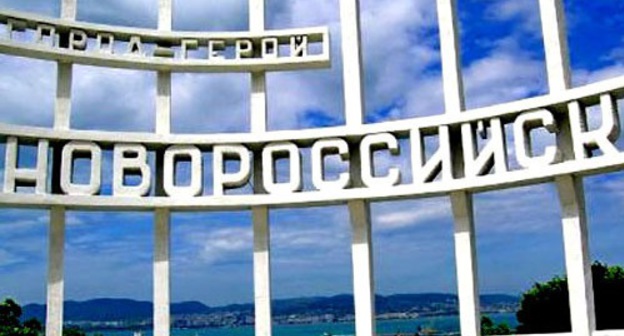 Новороссийск. Фото: официальный сайт администрации города Новороссийск