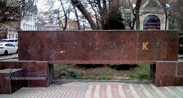 Табличка у входа в Покровский сквер в центре Ростова-на-Дону, с которой няты и украдены почти все буквы  Фото сообщества "Это Ростов!" http://www.donnews.ru/V-Rostove-vandaly-ukrali-bukvy-v-nazvanii-Pokrovskogo-skvera_27431