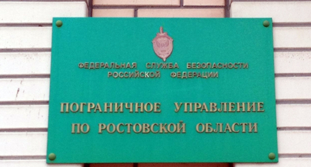 Вывеска при входе в погрануправления ФСБ России по Ростовской области. Фото http://rostoveparhia.ru/