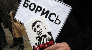 "БорисЬ!" - плакат участников акции памяти Немцова в Ростове-на-Дону. 27 февраля 2016 г. Фото Константина Волгина для "Кавказского узла" "БорисЬ!" - плакат участников акции памяти Немцова в Ростове-на-Дону. 27 февраля 2016 г. Фото Константина Волгина для "Кавказского узла"