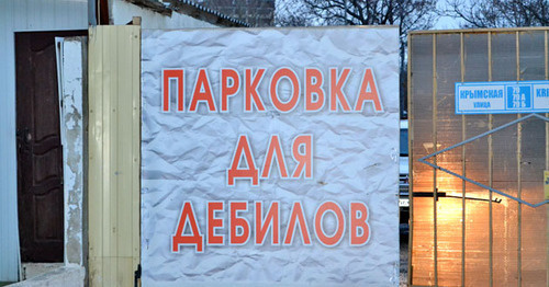 Плакат. Сочи. Фото Светланы Кравченко для "Кавказского узла"