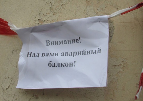 Такие предупреждения появились на площадках под балконами дома №13 8 января 2017 года. Фото Вячеслава Ященко для "Кавказского узла". 