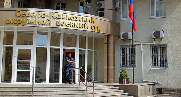 Северо-Кавказский окружной военный суд в Ростове-на-Дону. Фото http://www.riadagestan.ru/