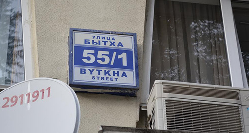 Вывеска на доме по улице Бытха Фото Светланы Кравченко для "Кавказского узла"