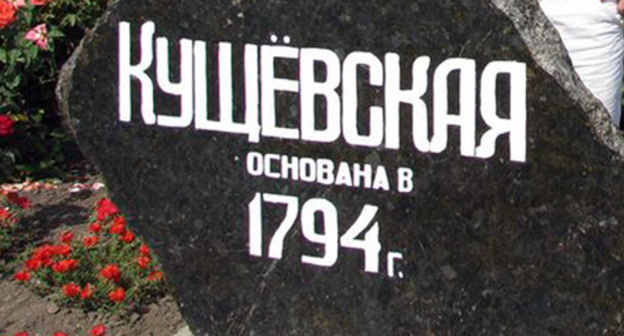 Памятный камень в станице Кущевская. Фото: http://adm-kushevskaya.ru/userfiles/image/foto/50.jpg