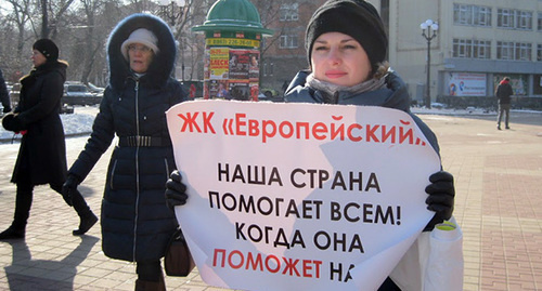 Плакат участницы акции протеста дольщиков ЖК «Европейский». Фото Константина Волгина для "Кавказского узла"