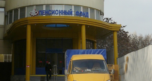 Отделение Пенсионного фонда России в Дагестане. Фото http://www.riadagestan.ru/news/society/finansovaya_sluzhba_dagestanskogo_otdeleniya_pensionnogo_fonda_priznana_luchshey_v_regione/