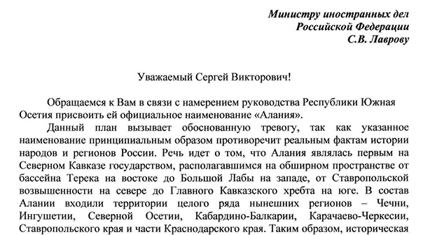 Фрагмент обращения руководителей Конгресса карачаевского народа к министру иностранных дел   https://vk.com/kongress_kn