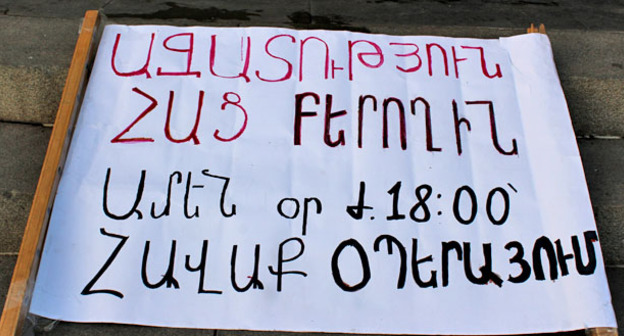 Плакат участников забастовки на Площади Свободы, организованной в поддержку Артура Саргсяна. Надпись на плакате: "Свободу доставившему хлеб! Сбор у Оперы ежедневно в 18.00". Ереван, февраль 2017 г. Фото Армине Мартиросян для "Кавказского узла"
