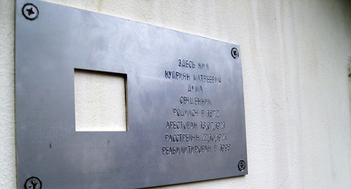 Табличка на доме по адресу Тургеневская, 76 в память о священнике Куприяне Думе, расстрелянном в 1921 году. Фото Константина Волгина для "Кавказского узла"