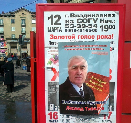 Агитационный плакат Тибилова во Владикавказе в 2012 году. Фото Алана Цхурбаева.