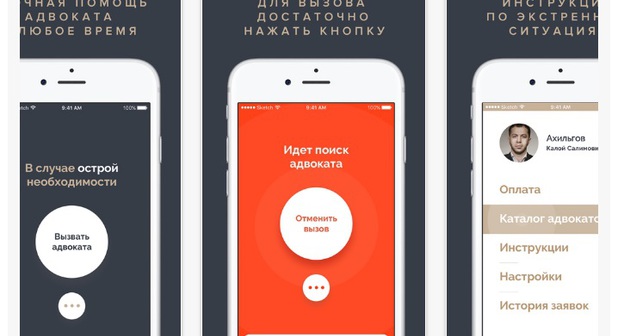 Онлайн-сервис юридической помощи AdvoCall. Снимки экрана iPhone. 
