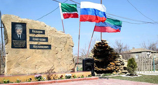 Мемориал памяти Ахмат-хаджи Кадырова открыт в Ленинском районе Махачкалы. 30 марта 2017 г. Фото http://www.mkala.ru