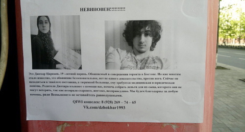 Листовка с призывом помочь семье Царнаевых на одной из центральных улиц Грозного. 3 мая 2013 г. Фото "Кавказского узла"