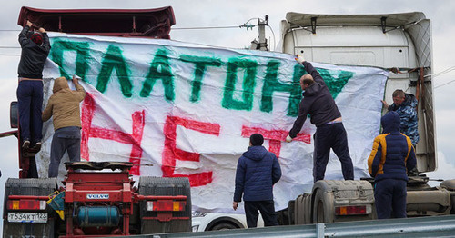 Акция дальнобойщиков против "Платона". Фото Андрея Майорова, Юга.ру