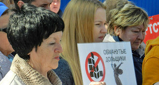 Митинг дольщиков жилкомплекса "Парк Европейский". 26 апреля 2017 г. Фото Татьяны Филимоновой для "Кавказского узла" Митинг дольщиков жилкомплекса "Парк Европейский". 26 апреля 2017 г. Фото Татьяны Филимоновой для "Кавказского узла"