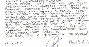 Заявление Артура Панова, адресованное "Кавказскому узлу". Фото Константина Волгина для "Кавказского узла" Заявление Артура Панова, адресованное "Кавказскому узлу". Фото Константина Волгина для "Кавказского узла"