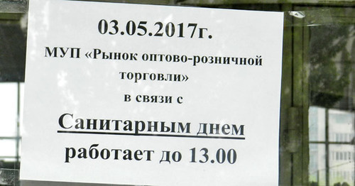 Объявление на дверях рынка. Фото Татьяны Филимоновой для "Кавказского узла"