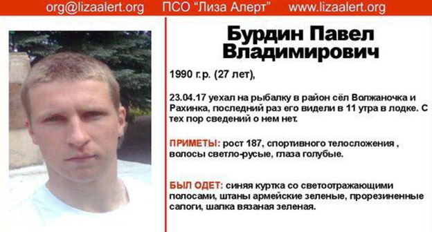 Объявление о розыске Павла Бурдина. Фото http://vlg-media.ru/proishestviya/propavshego-27-letnego-rybaka-v-volgogradskoi-oblasti-ischut-uzhe-dve-nedeli-62248.html