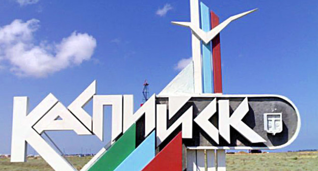 Въезд в город Каспийск. Дагестан. Фото: Владимир Мамонов http://www.odnoselchane.ru